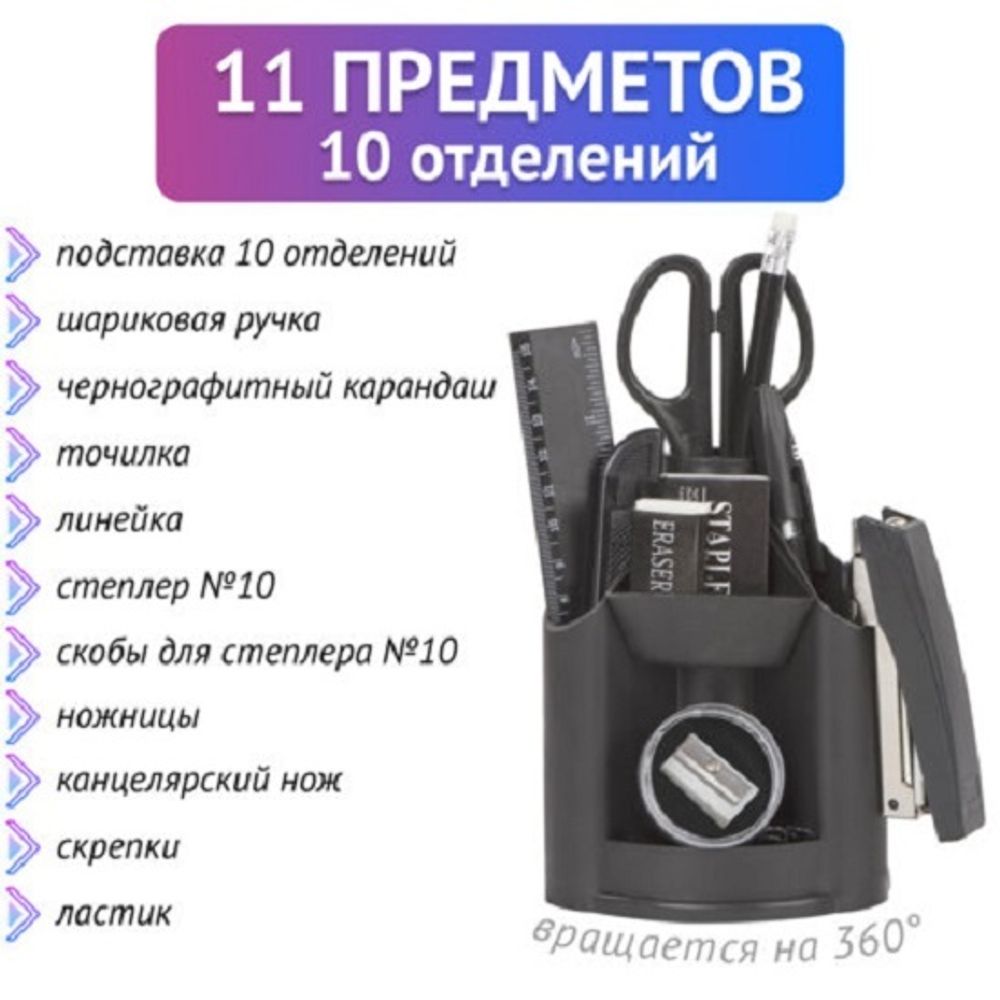 Настольный набор вращающийся Staff эконом Минидеск, 10 предметов, черный
