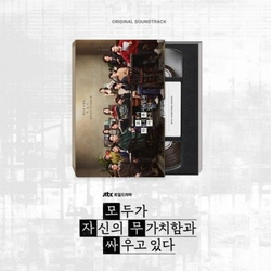 (ПРЕДЗАКАЗ) Альбом EVERYONE IS FIGHTING THEIR OWN WORTHLESSNESS JTBC Drama OST