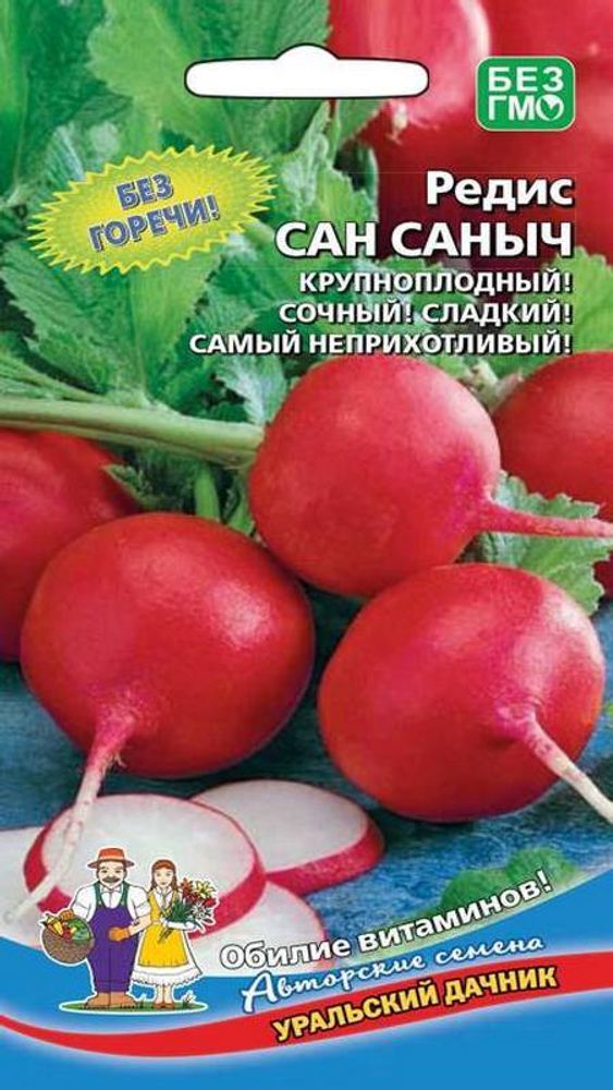 Редис &quot;G. Сан Саныч&quot; 2г., Россия.