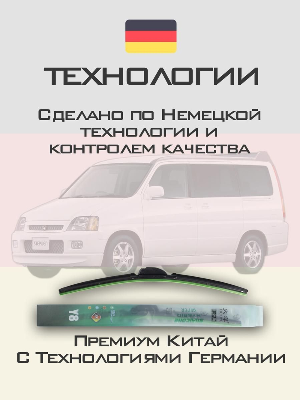 Щетки стеклоочистителя HUOYE Y8 500/475 мм на Honda Stepwgn | Hook/J-Hook