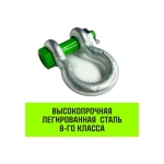 Скоба омегообразная со шплинтом G2130, 2.0 т HITCH SZ072028