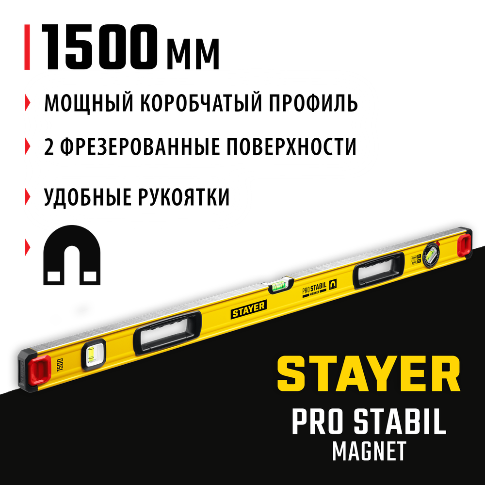 STAYER PRO STABIL, 1500 мм, усиленный профиль, магнитный уровень с поворотным глазком, Professional (3480-150)