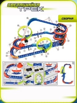 Светящийся гоночный трек для машинок перевертышей (2 неон петли, 2 машинки) 116 деталей