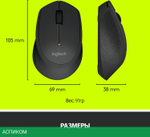 Мышь Logitech M280 Black (910-004306)