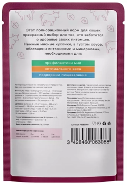 Деревенские лакомства консервы для кастрированных кошек с говядиной (соус) 85 г пакетик (70063088)