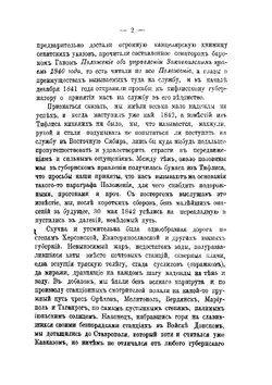 Двадцать пять лет на Кавказе. Часть 1. 1842-1851 | А.Л. Зиссерман