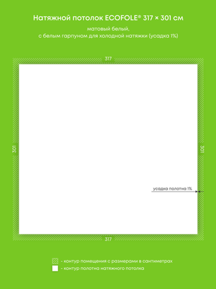 Матовый натяжной потолок 9.5 м2