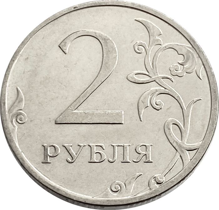 2 рубля 2013 ММД