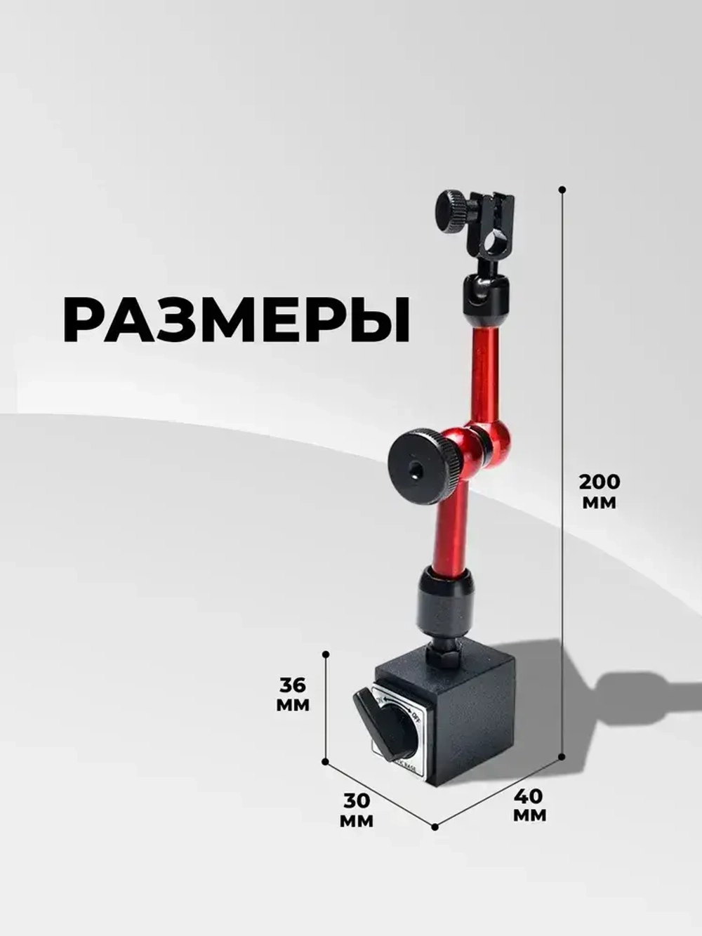 Магнитная стойка для индикатора часового типа