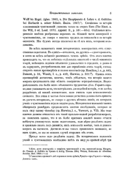 Психология чувствований в ее истории и главных основах | Н.Я. Грот