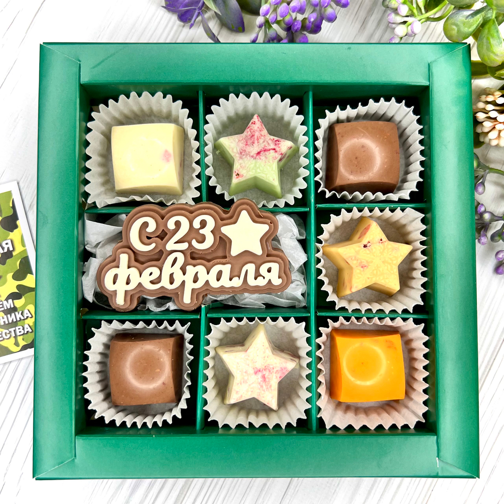 Шоколадный набор "23 февраля": шоколадка-надпись и 7 конфет ручной работы