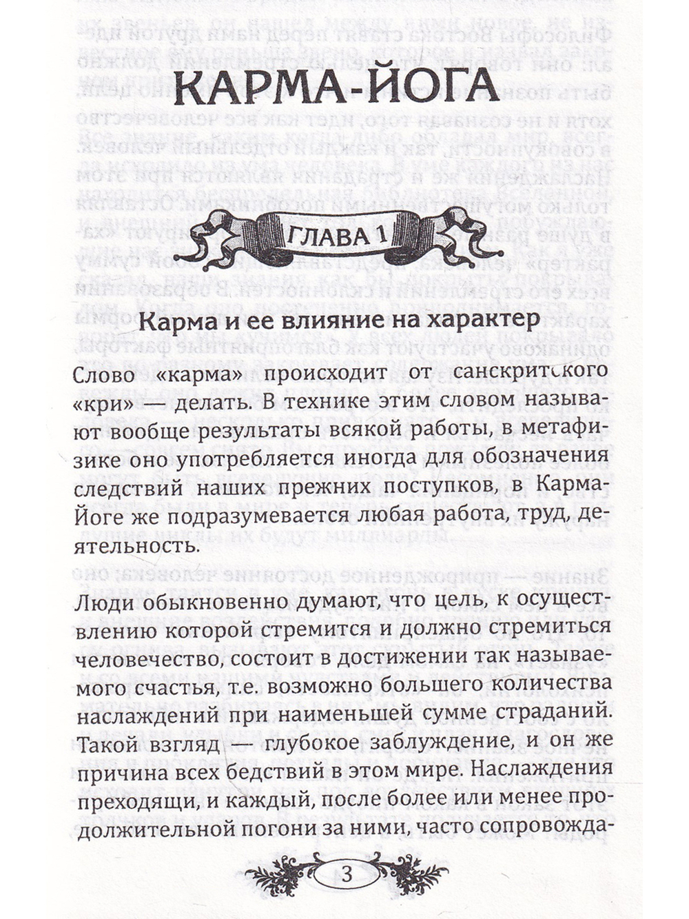Карма-йога. Практическая веданта