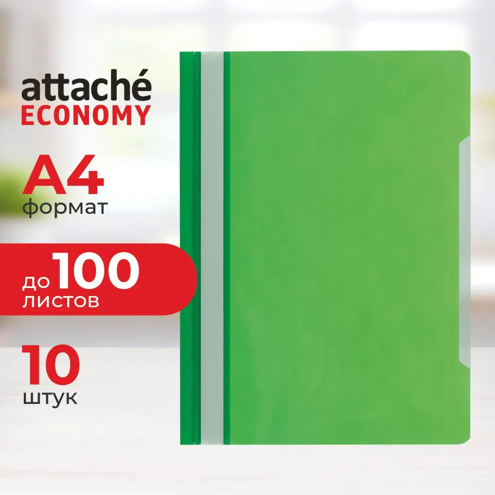Скоросшиватель пластиковый A4 Attache Economy 100/120, зеленый, 10шт/уп
