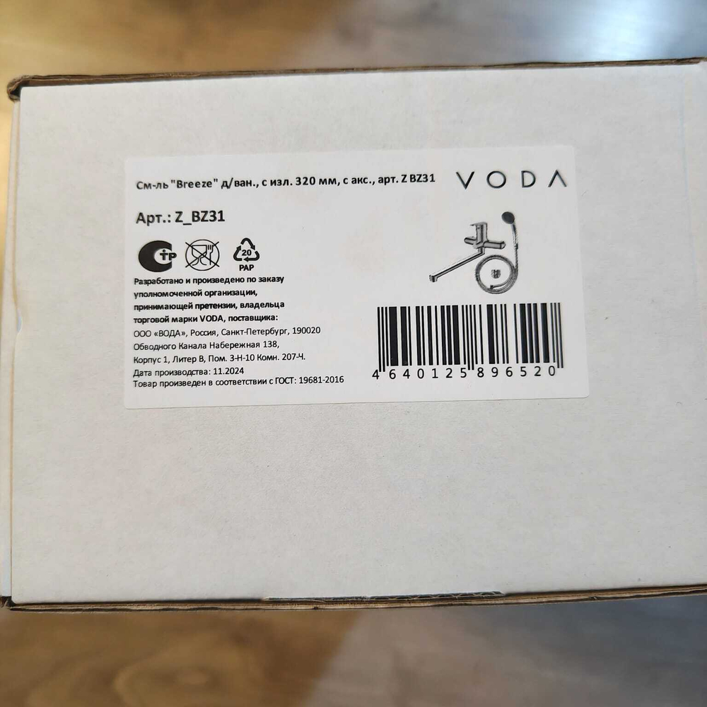 Смесители VODA / ПрофСан