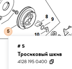 Тросиковый шкив для мотокосы FS 120, FS 250, Farmertec PJ12024 (STIHL 4128 195 0400)