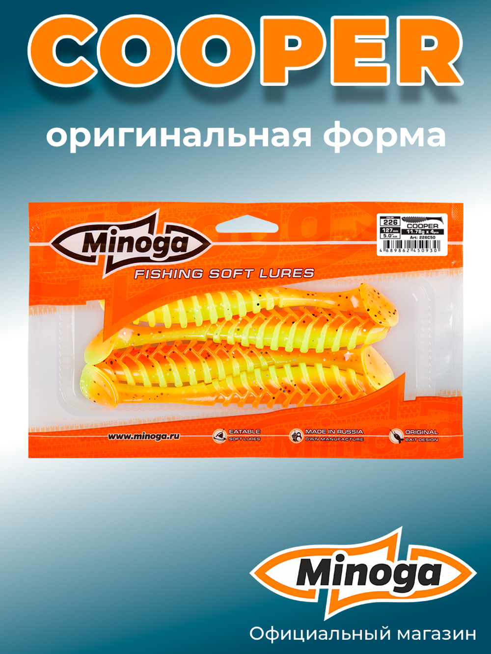 Силиконовая приманка COOPER 5,0"(4шт) 127мм, цвет 324