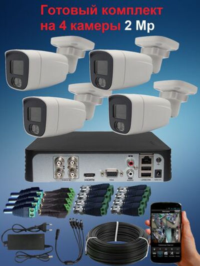 Готовый комплект видеонаблюдения на 4 AHD уличных камеры, 2MP (1920х1080p)