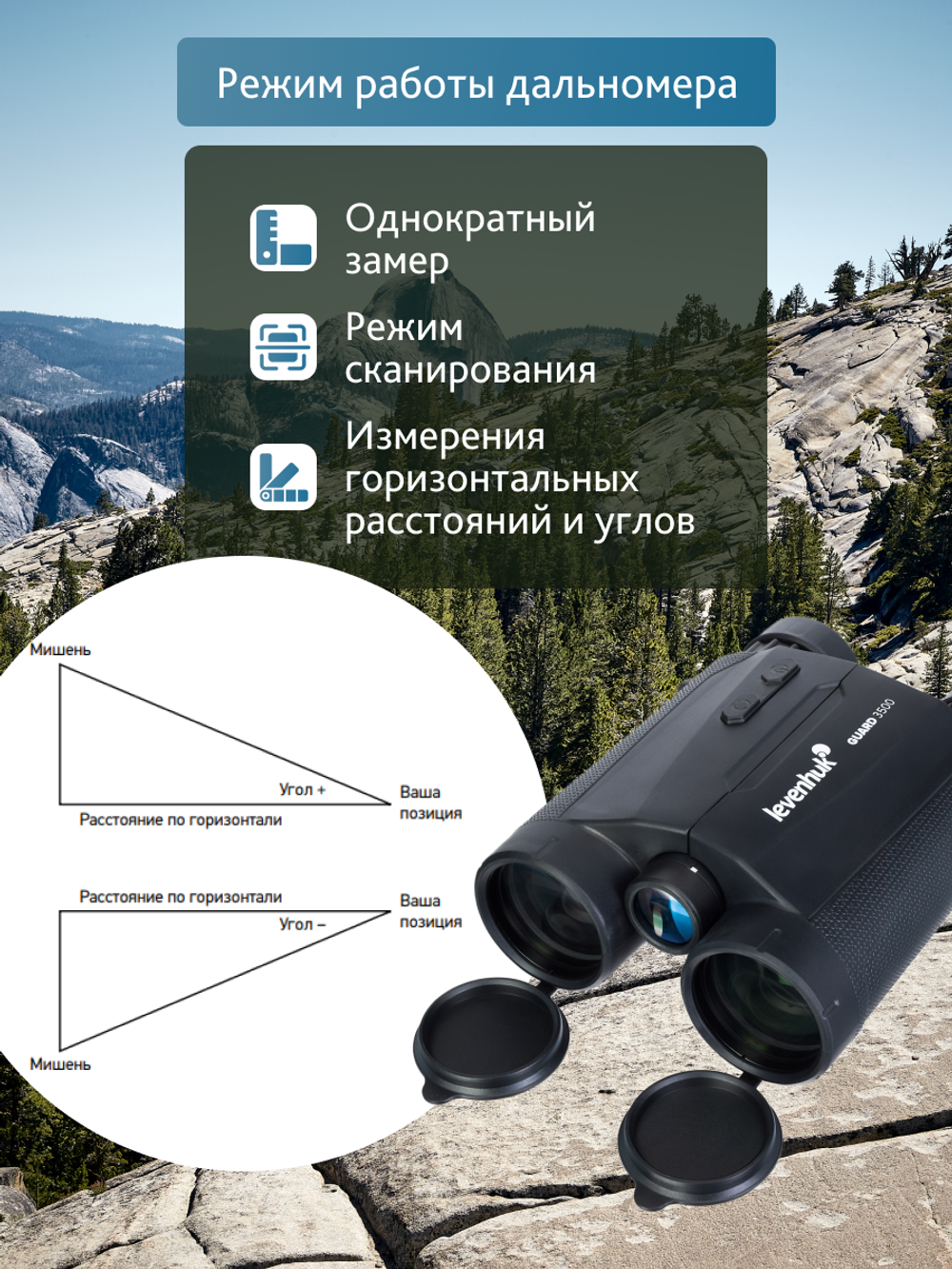 Бинокль с дальномером Levenhuk Guard 3500