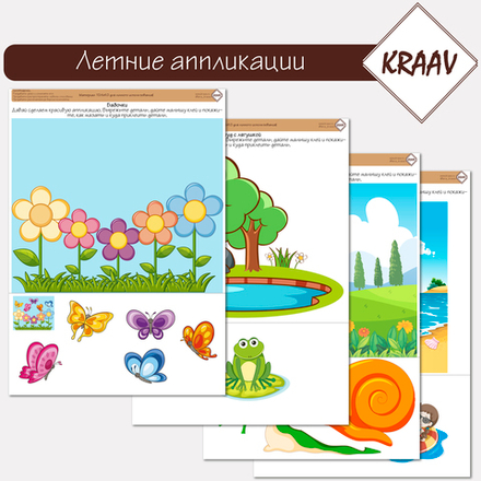 Тематический комплект заданий летних аппликаций из бумаги для детей