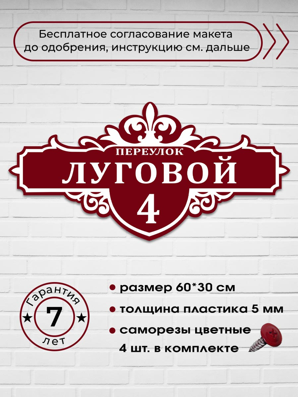 Адресная табличка на дом, 3018, 60х30 см.