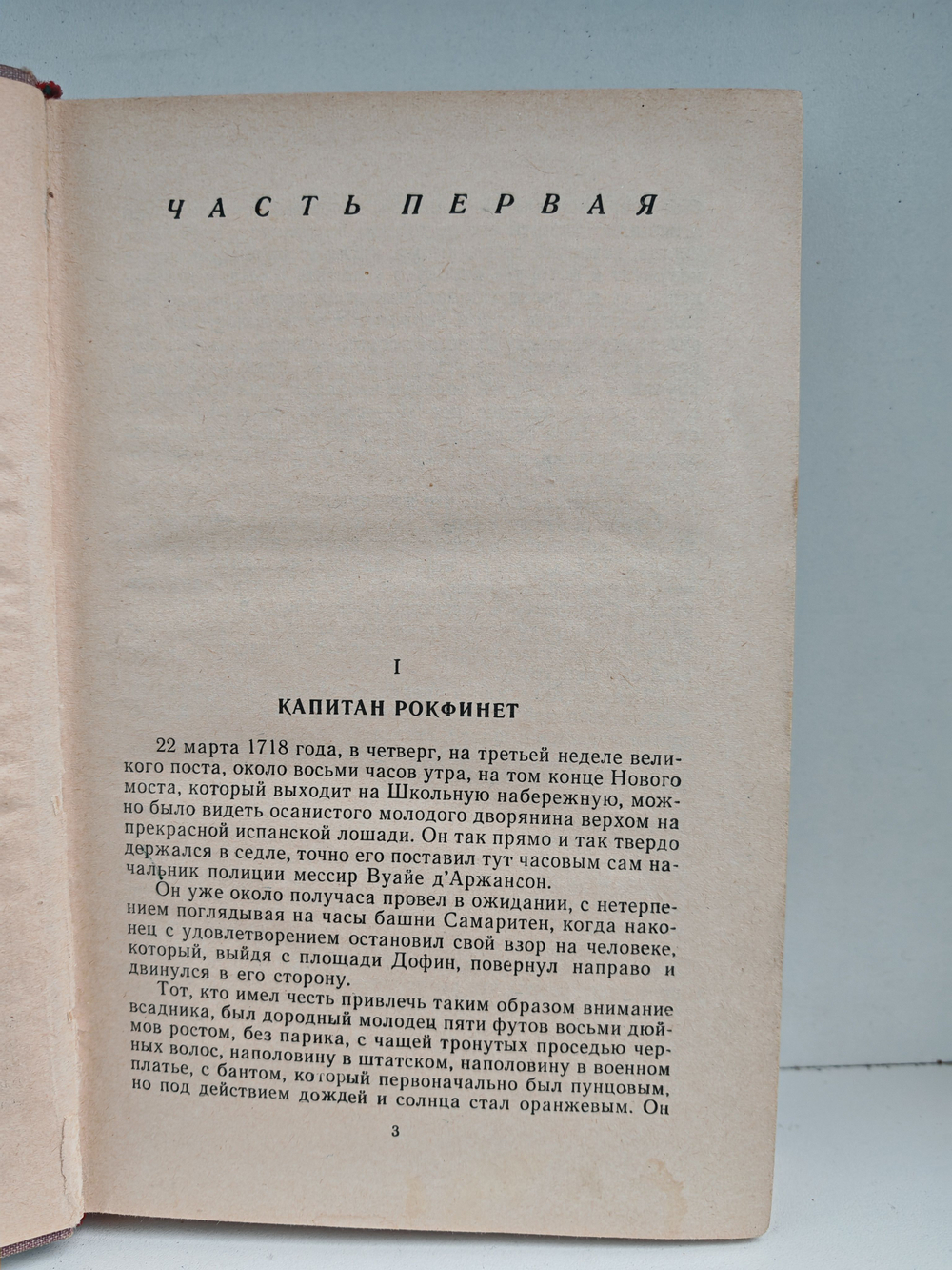 Шевалье д'Арманталь