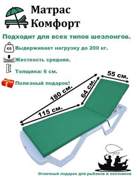 Матрас для шезлонга "Комфорт", толстый, со съёмным чехлом. Цвет: Зелёный.