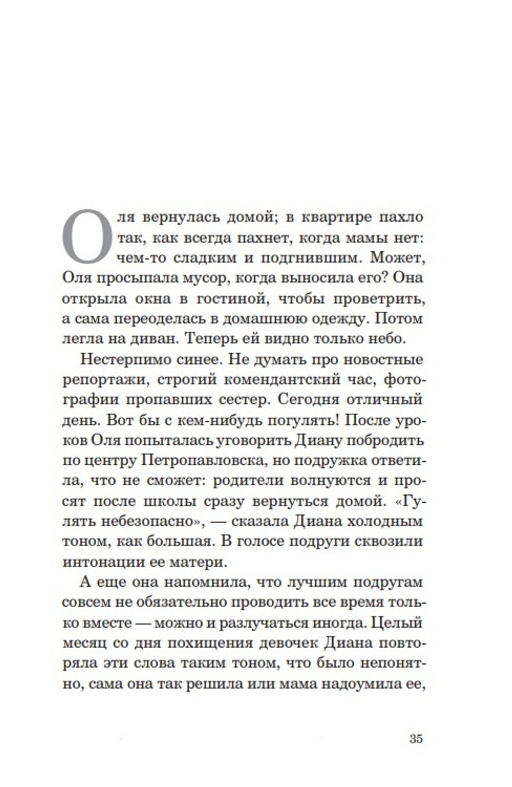 Исчезающая земля