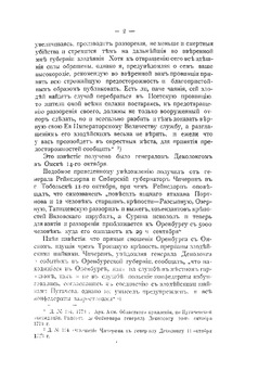 Пугачевский бунт в Зауралье и Сибири. Исторический очерк по официальным документам | А. И. Дмитриев-Мамонов