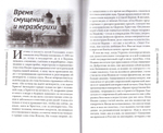 Записки письмоводителя старца