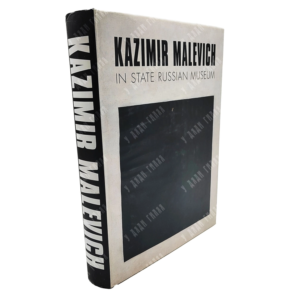 Казимир Малевич в Русском музее/ Kazimir Malevich in the Russian museum...2000