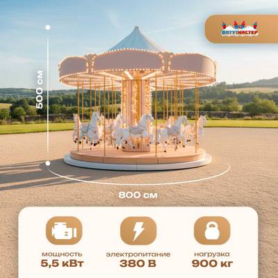 Электрическая свадебная карусель «Вальс» с LED-подсветкой, 12 мест