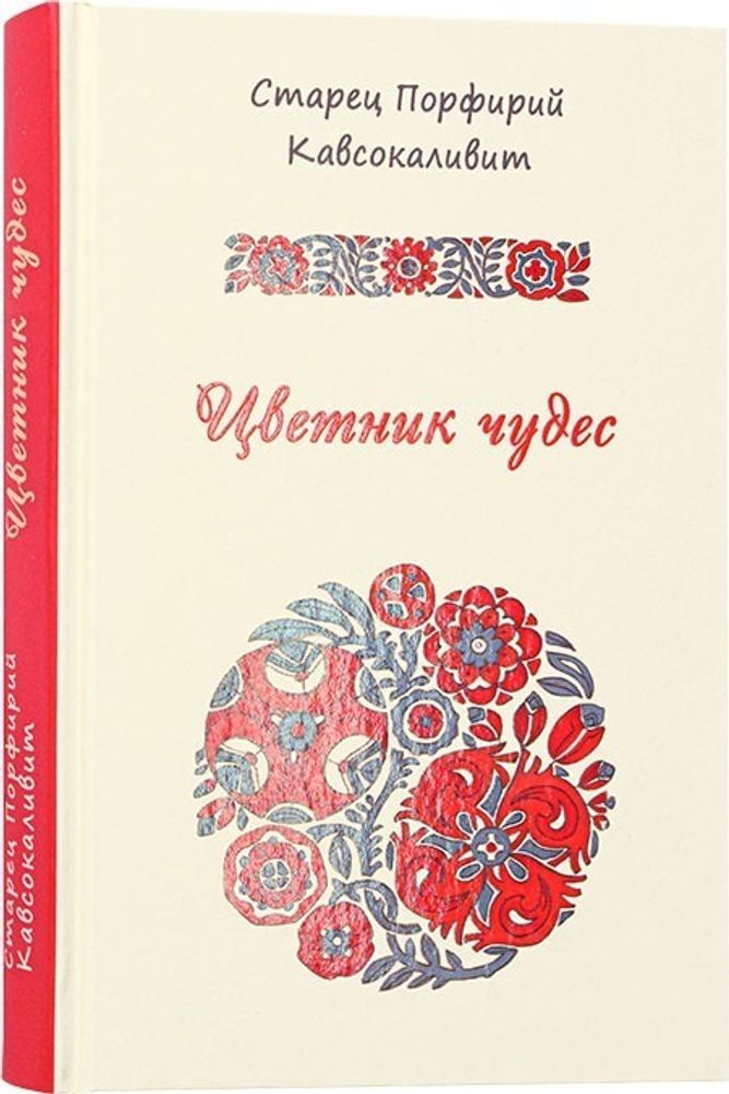 Цветник чудес
