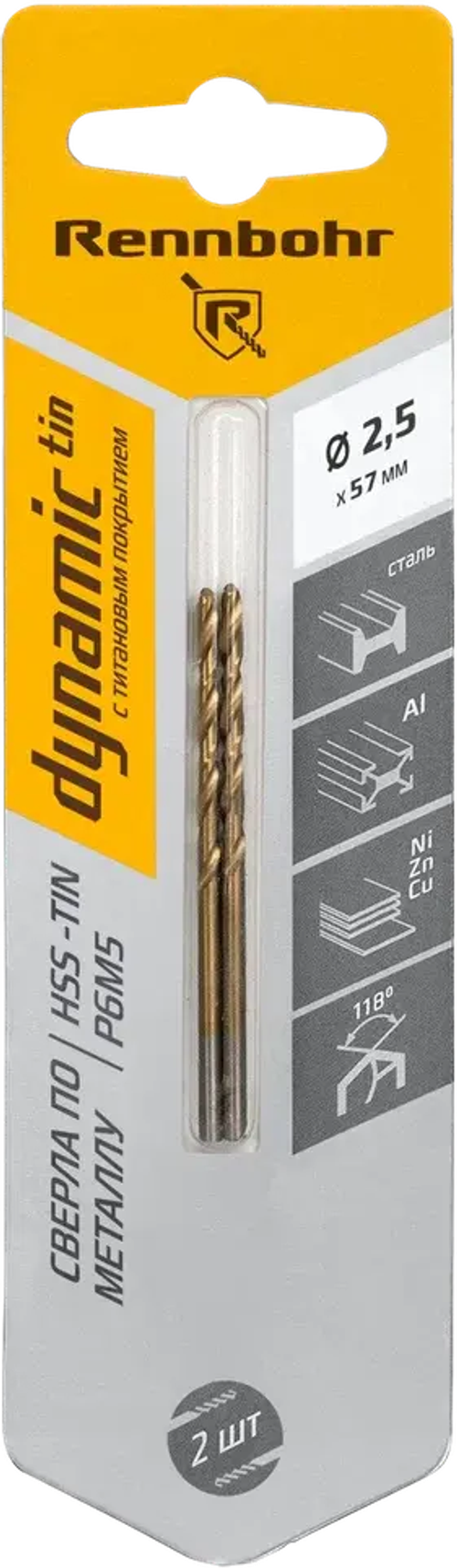 Сверло по металлу, ЦХ, 2,5х57мм, HSS-TIN, Р6М5, 2шт/уп, RENNBOHR DYNAMIC-TIN CARD