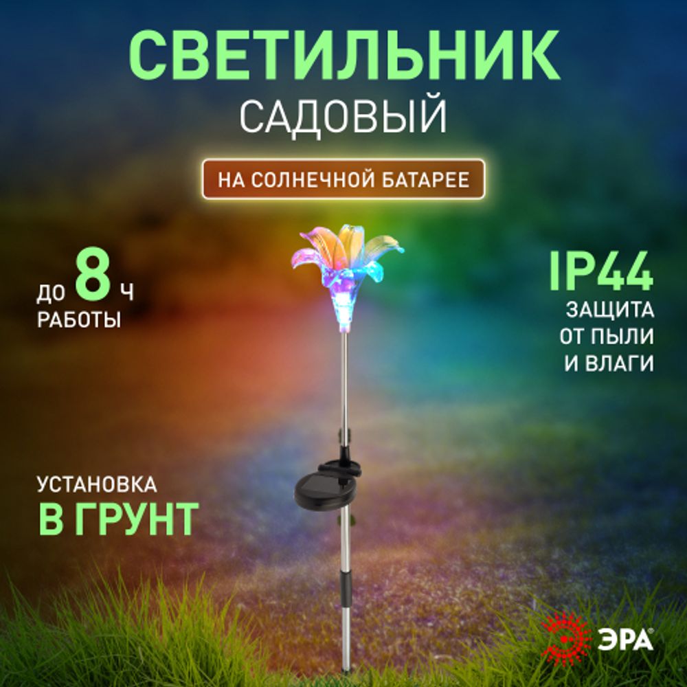 Светильник уличный ЭРА ERASF22-19 Лилия на солнечных батареях садовый 75 см