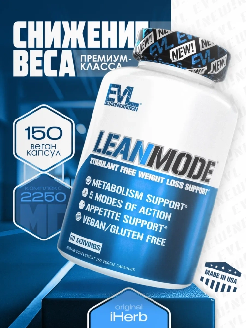 LeanMode 150 веган капсул