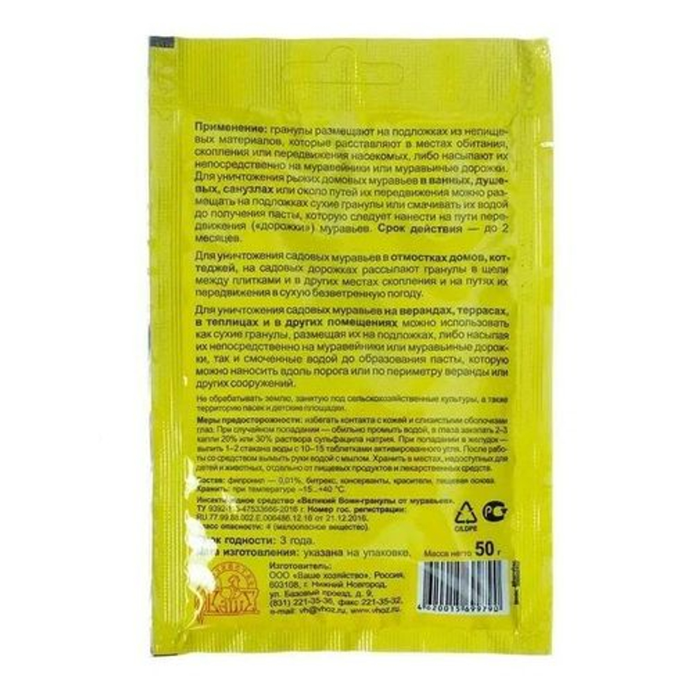 Гранулы от садовых и домовых муравьёв, 50 г