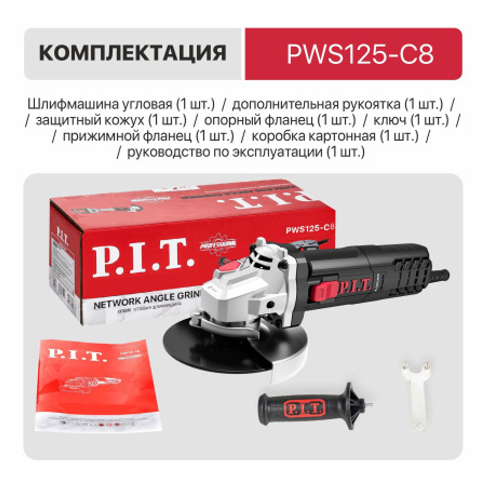 УШМ P.I.T. PWS125-C8