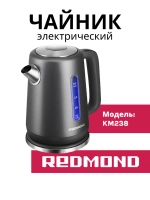 Электрический чайник Redmond (Редмонд) KM238 1.7 литра