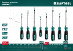 KRAFTOOL Impact, 6 шт, набор ударных отверток (25025)