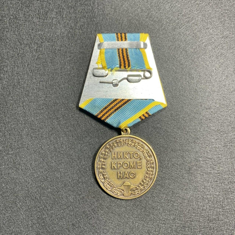 Медаль За Службу В ВДВ 2