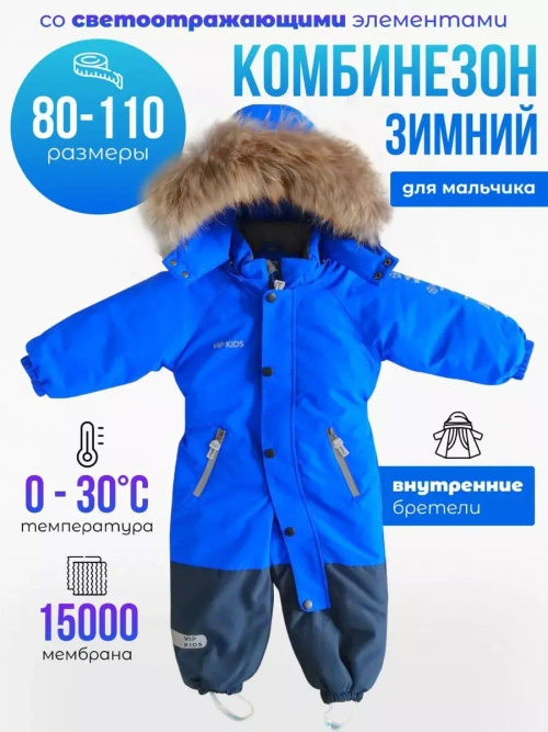 комбинезон зимний мембрана