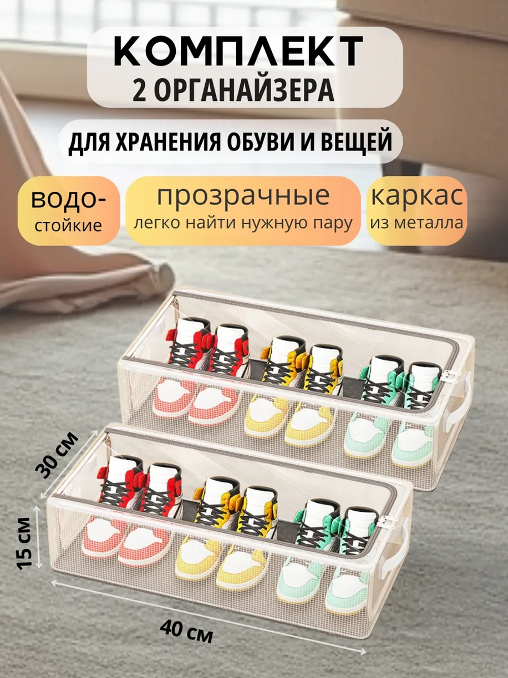 Комплект Органайзеров для хранения вещей и обуви