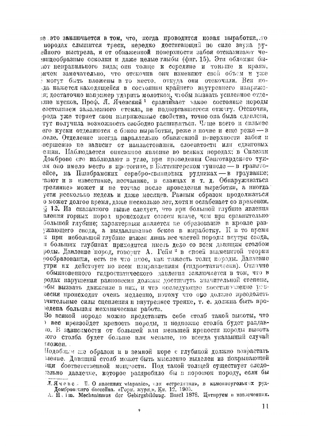 Давление горных пород и рудничное крепление | Протодьяконов Михаил Михайлович