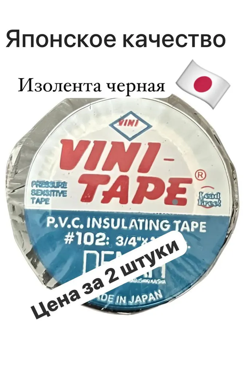 Denka Изолента 19 мм 10 м 0.13 мкм, 2 шт.