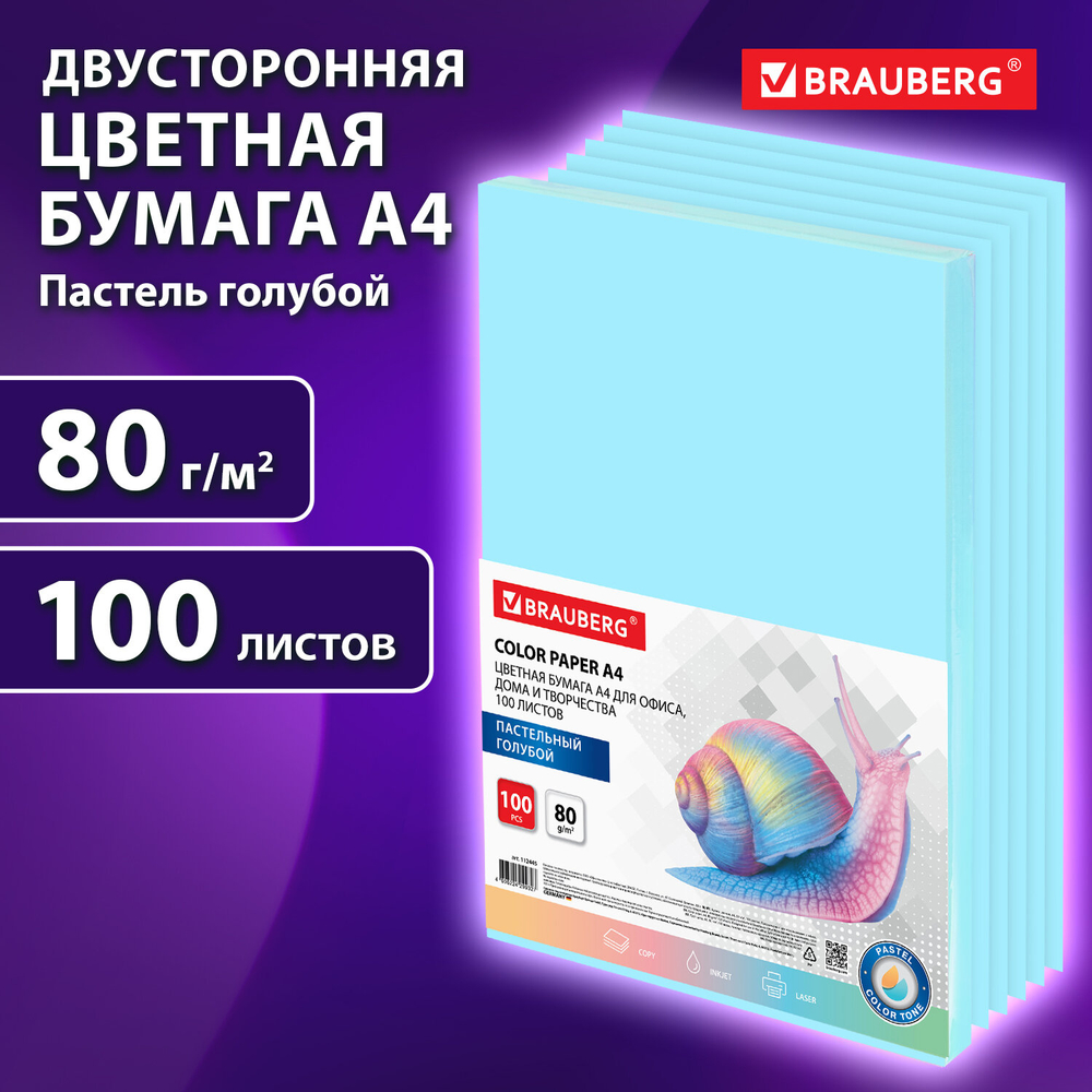 Бумага цветная BRAUBERG Pale, А4, 80 г/кв.м., 100 л., голубая