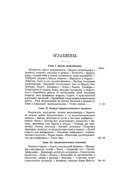 Антропология. том II. Соматическая антропология | Э. Ю.Петри
