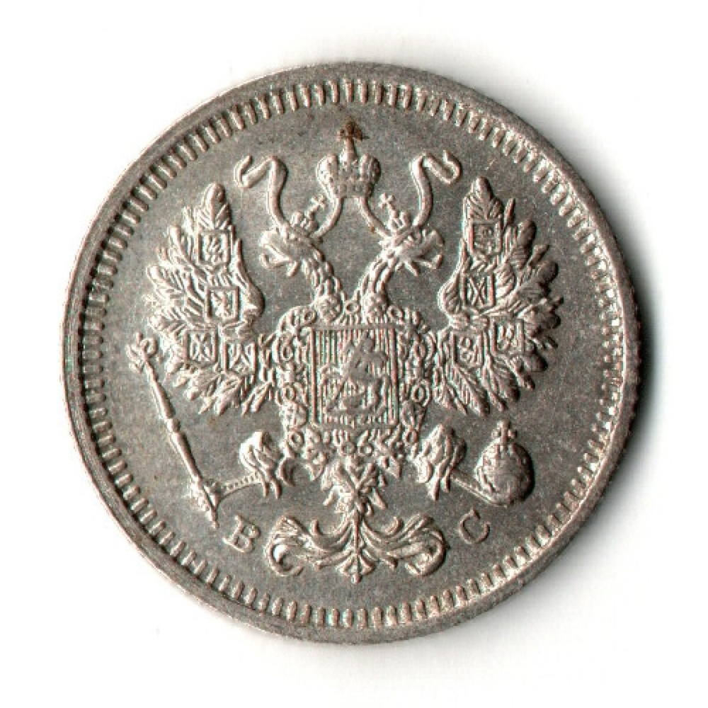 10 копеек 1914 год - СПБ - ВС