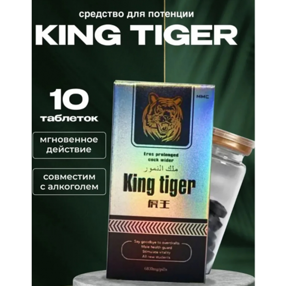 Мужской возбудитель "KING TIGER MMC" (10 таб.)