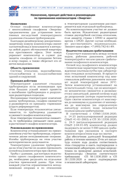 ЭА.НП.16.032.32/10.2Р Компенсатор сильфонный осевой с кожухом «Энергия-Аква» DN32 PN16 НР