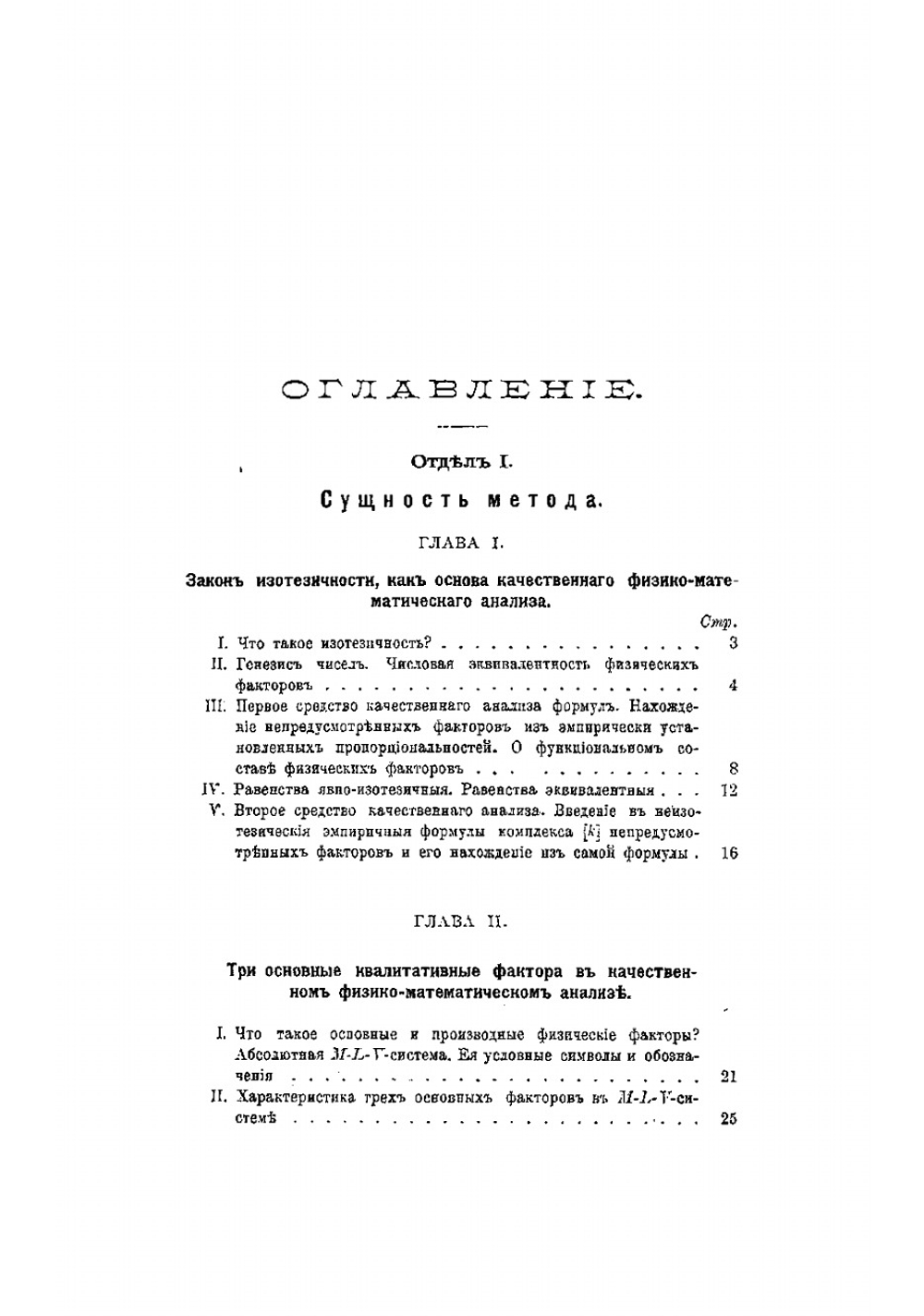 Основы качественного физико-математического анализа и новые физические факторы, обнаруживаемые им в различных явлениях природы | Морозов Николай Александрович